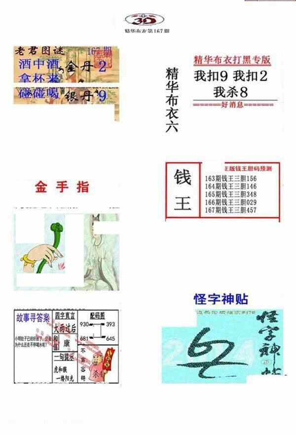 24167期: 福彩3D全套图版参考