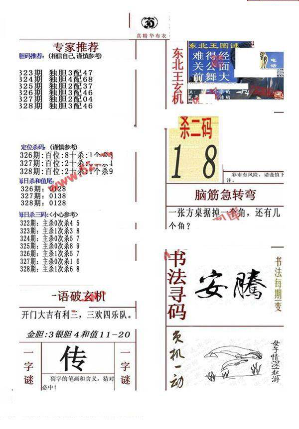 24328期: 福彩3D全套图版参考