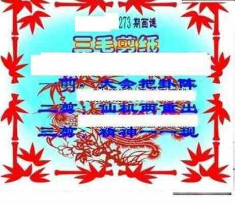 24273期: 三毛3D精品图谜