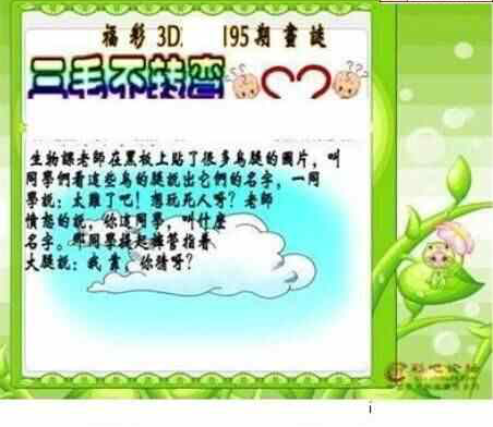 24195期: 三毛3D精品图谜