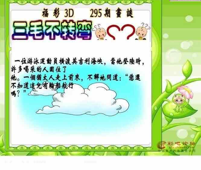 24295期: 三毛3D精品图谜