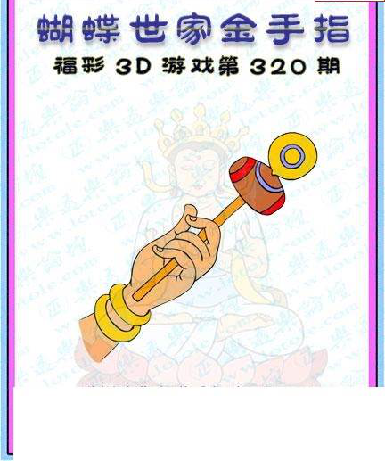 24320期: 3D蝴蝶世家蝴蝶彩图