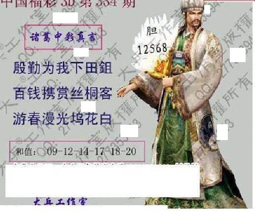 24334期: 大兵福彩3D黄金报图版