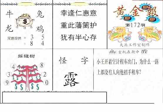 24172期: 大兵福彩3D黄金报图版