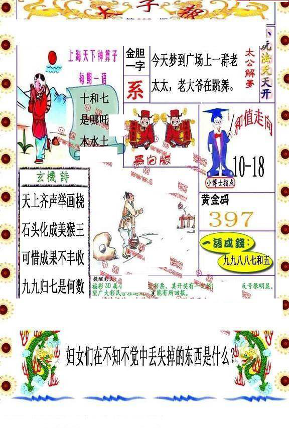 25008期: 福彩3D丹东全图分析