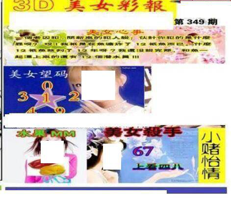 24349期: 三毛3D精品图谜