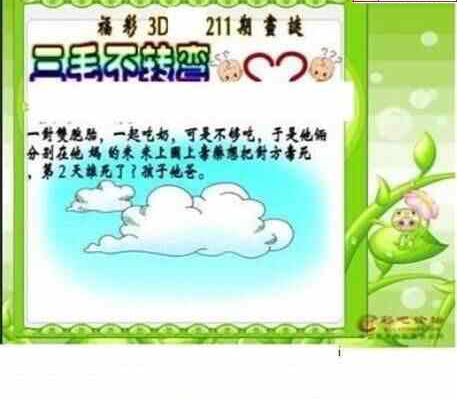 24211期: 三毛3D精品图谜