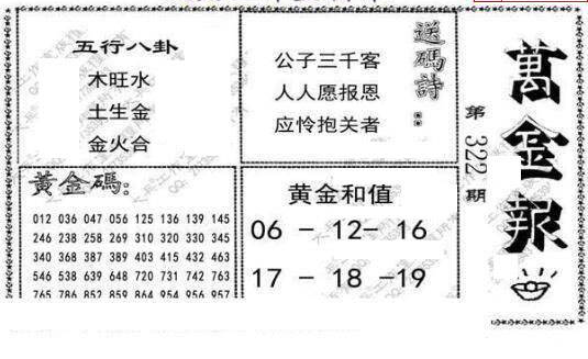 24322期: 大兵福彩3D黄金报图版