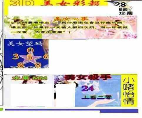 24202期: 三毛3D精品图谜