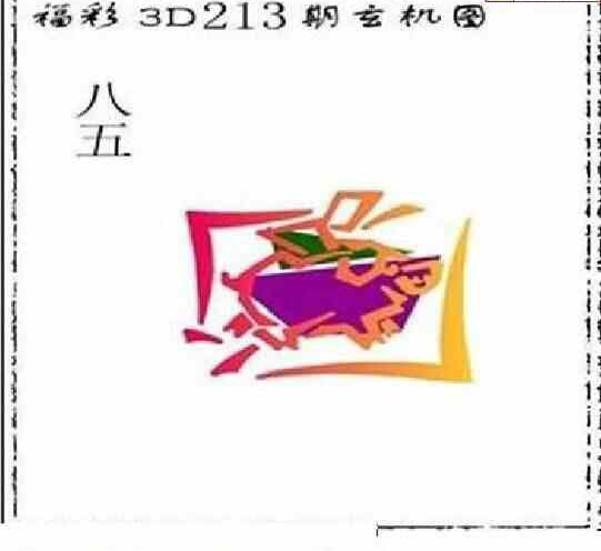 24213期: 太湖图福彩3D精品预测