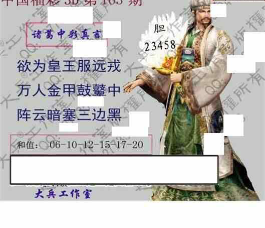 24163期: 大兵福彩3D黄金报图版