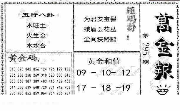 24295期: 大兵福彩3D黄金报图版