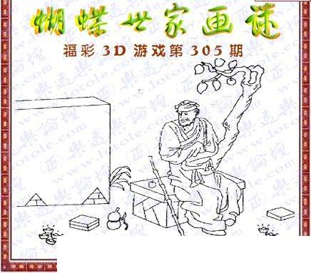 24305期: 3D蝴蝶世家蝴蝶彩图