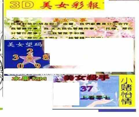 24177期: 三毛3D精品图谜