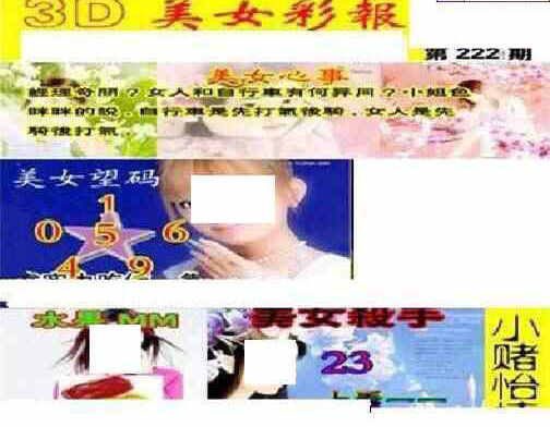 24222期: 三毛3D精品图谜