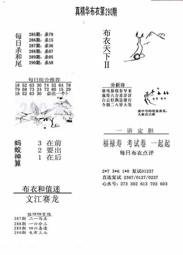 24290期: 福彩3D全套图版参考