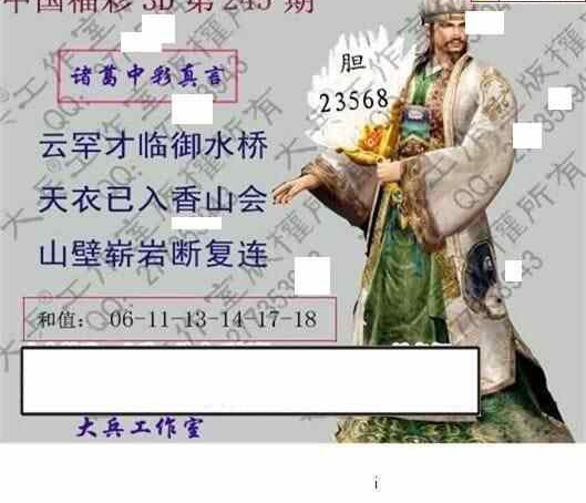 24245期: 大兵福彩3D黄金报图版