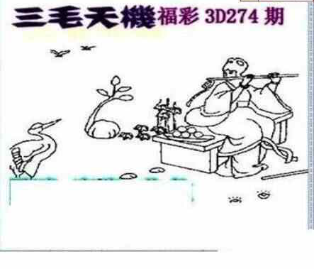 24274期: 三毛3D精品图谜