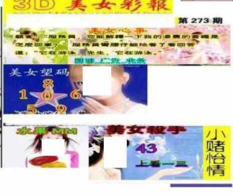 24273期: 三毛3D精品图谜