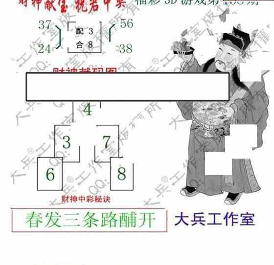 24158期: 大兵福彩3D黄金报图版