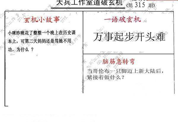 24315期: 大兵福彩3D黄金报图版