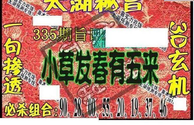 24335期: 太湖图福彩3D精品预测