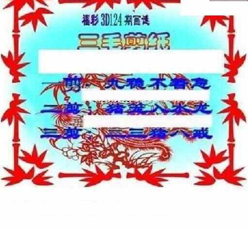 24124期: 三毛3D精品图谜