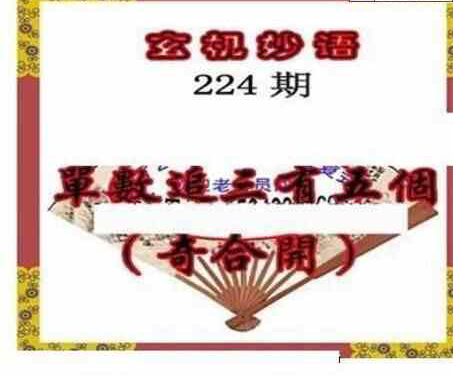 24224期: 三毛3D精品图谜