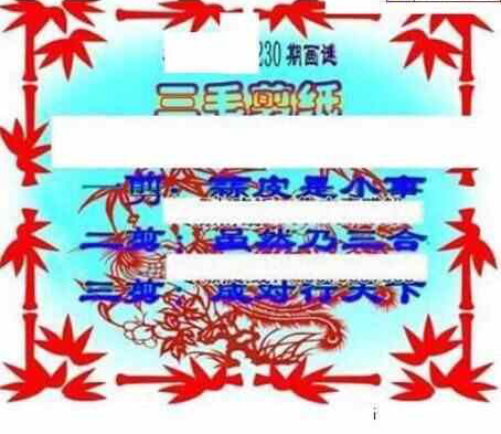 24230期: 三毛3D精品图谜