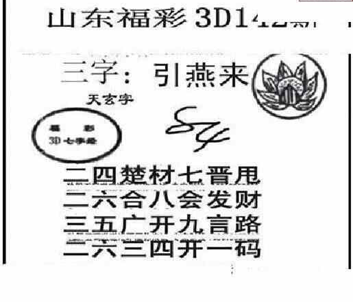 24142期: 三毛3D精品图谜