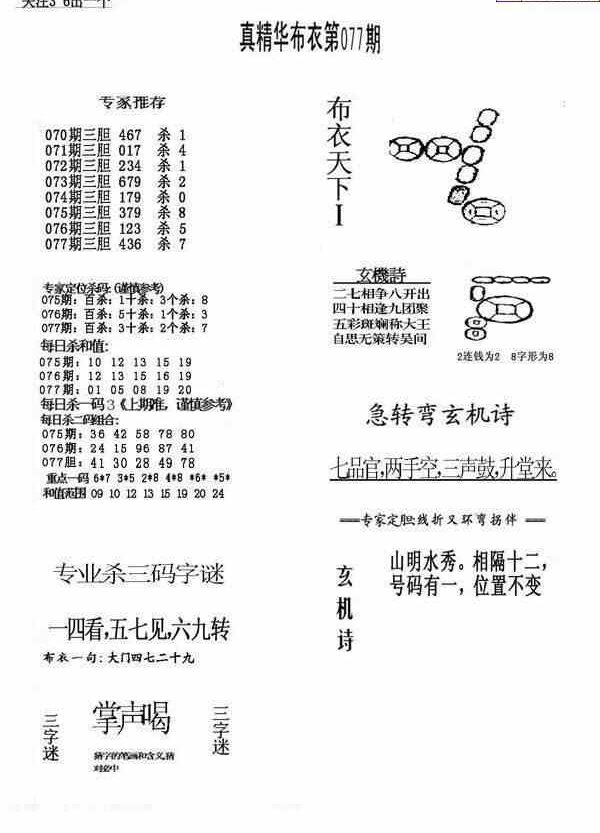 24077期: 福彩3D全套图版参考