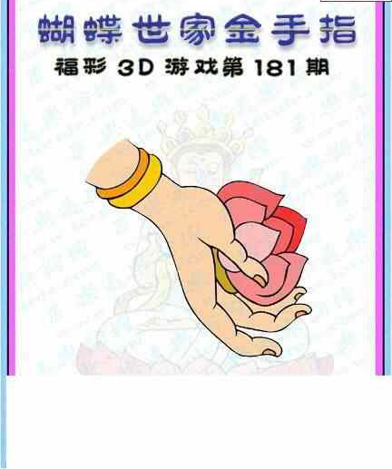 24181期: 3D蝴蝶世家蝴蝶彩图