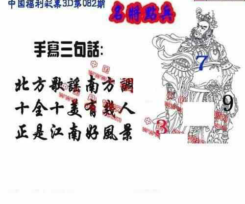 24082期: 福彩3D丹东全图分析