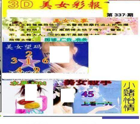 24337期: 三毛3D精品图谜