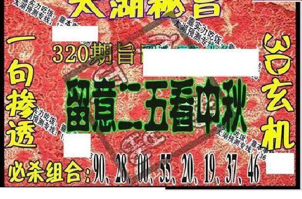 24320期: 太湖图福彩3D精品预测