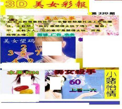 24330期: 三毛3D精品图谜