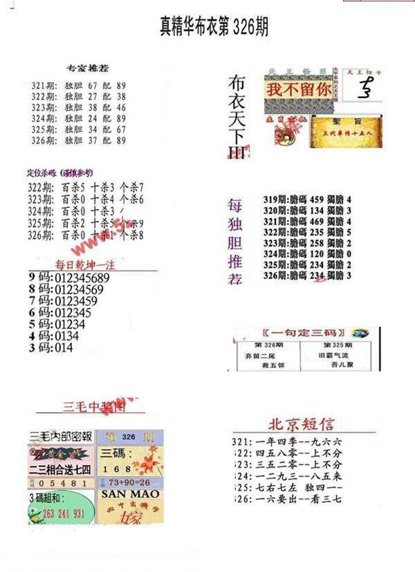 24326期: 福彩3D全套图版参考