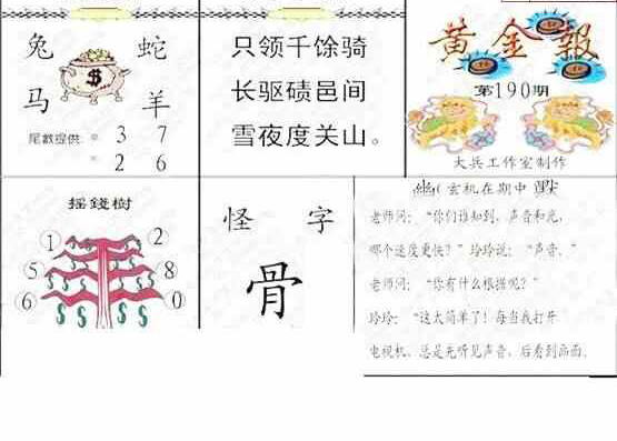 24190期: 大兵福彩3D黄金报图版