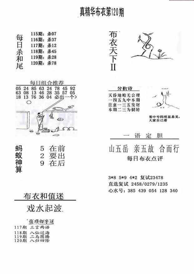 24120期: 福彩3D全套图版参考