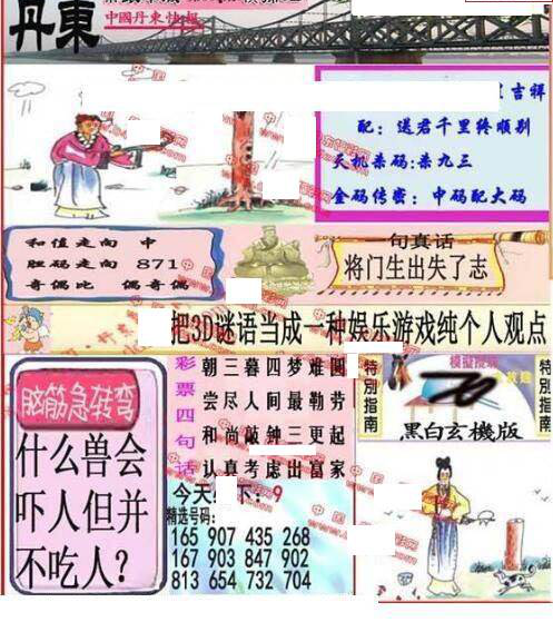 24301期: 福彩3D丹东全图分析