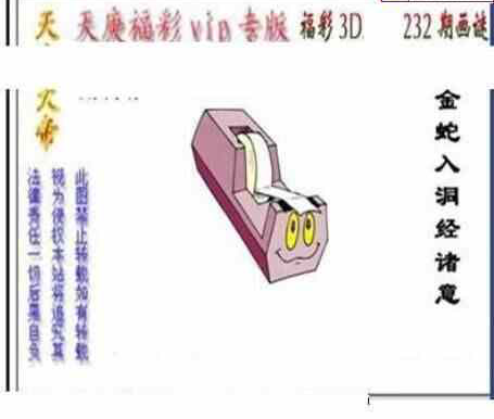 24232期: 三毛3D精品图谜