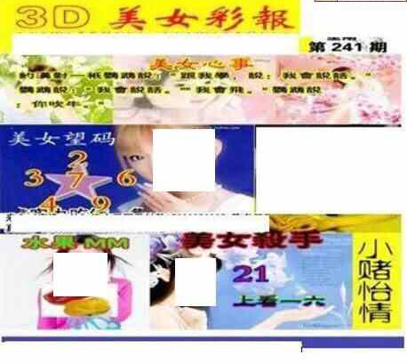 24241期: 三毛3D精品图谜