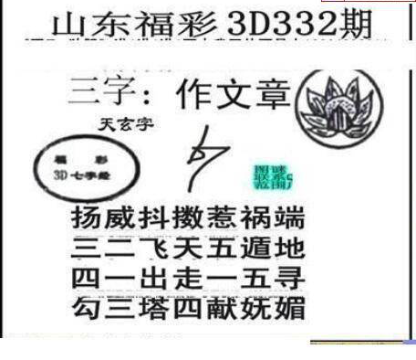 24332期: 三毛3D精品图谜