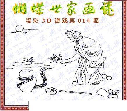 25014期: 3D蝴蝶世家蝴蝶彩图