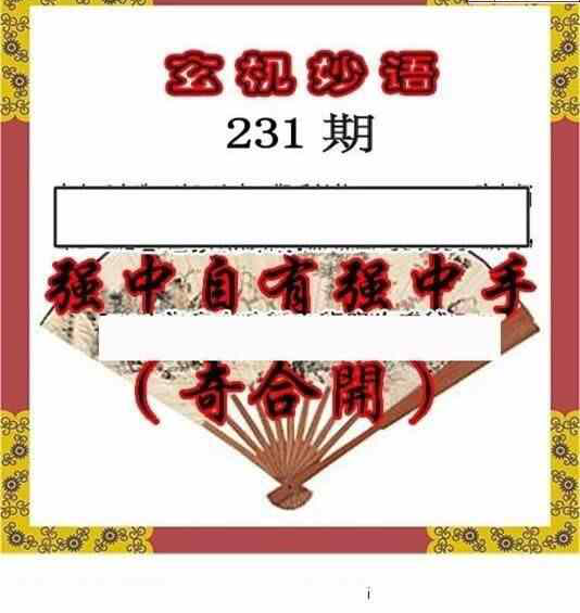 24231期: 三毛3D精品图谜