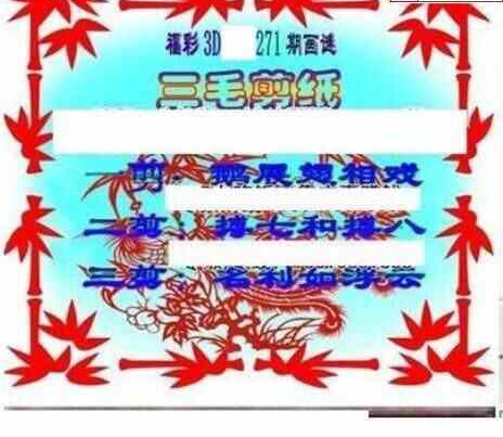 24271期: 三毛3D精品图谜