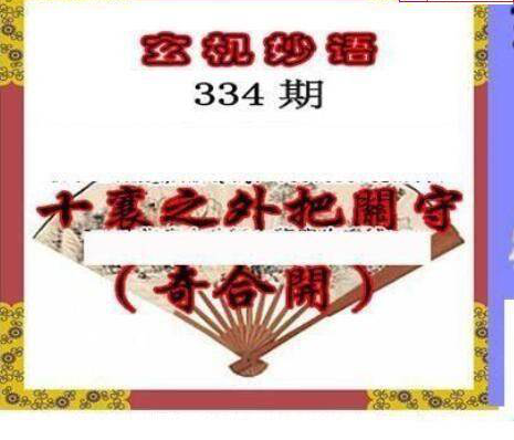 24334期: 三毛3D精品图谜