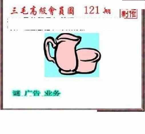 24121期: 三毛3D精品图谜