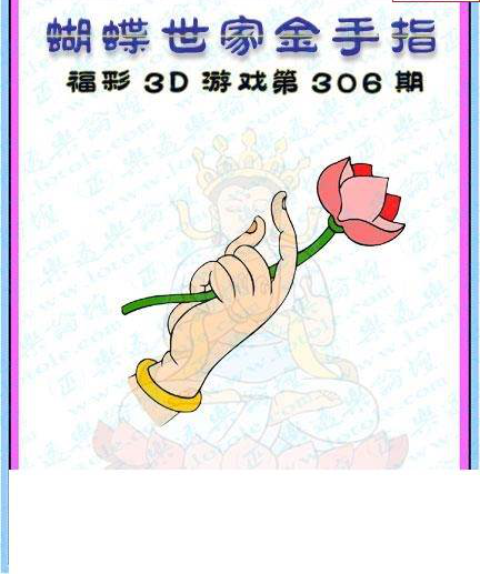 24306期: 3D蝴蝶世家蝴蝶彩图