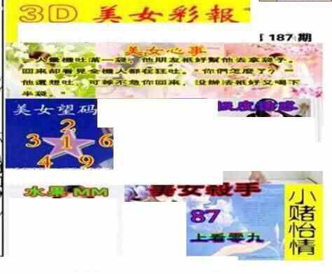 24187期: 三毛3D精品图谜